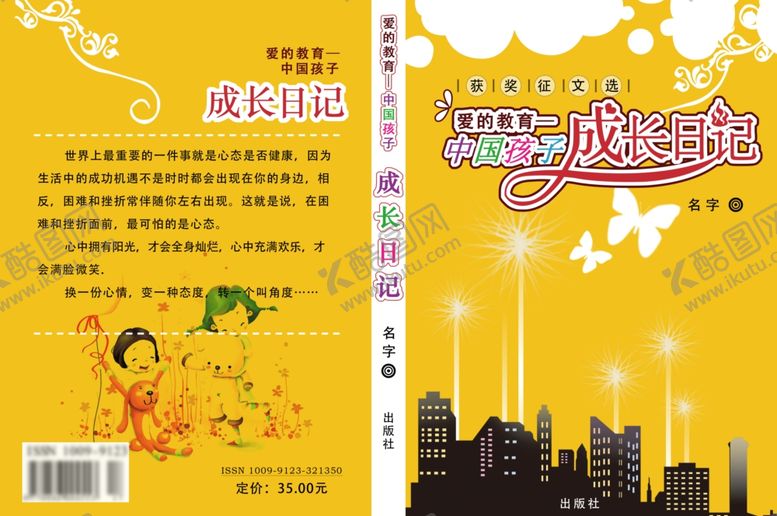 编号：93660010031703266869【酷图网】源文件下载-成长日记（文字自行编辑）书籍