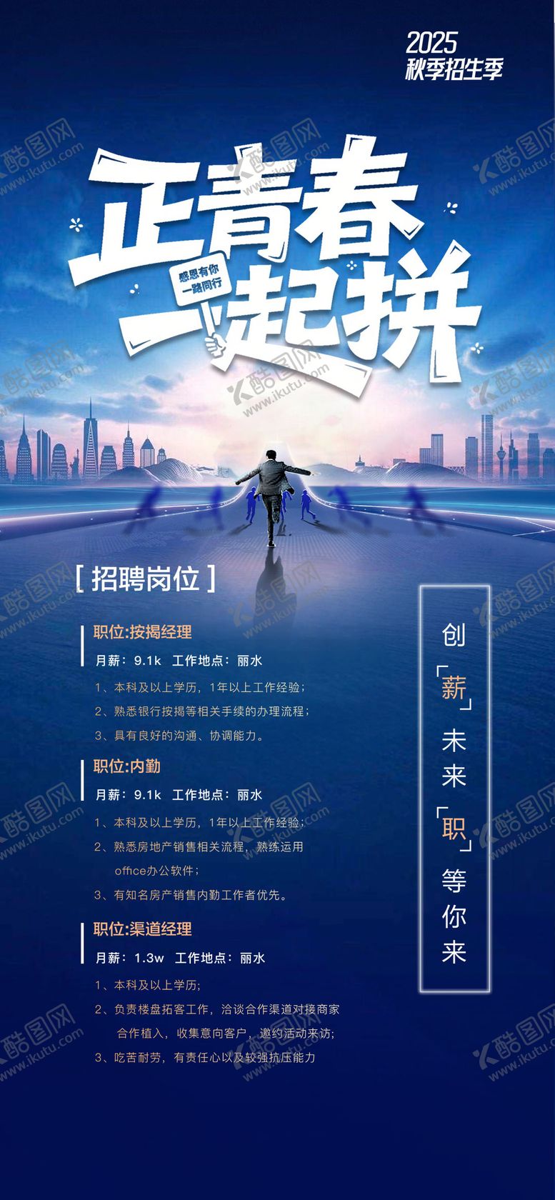 编号：26271812221336227027【酷图网】源文件下载-正青春一起拼企业集团人才精英招聘海报