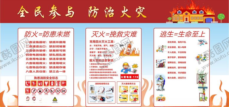 编号：26396107021752348129【酷图网】源文件下载-防火