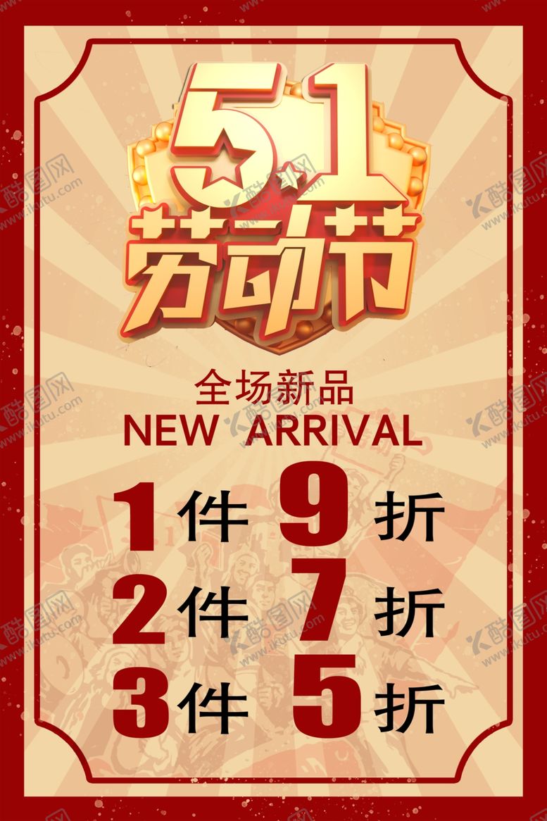编号：57021111260309202117【酷图网】源文件下载-51劳动节