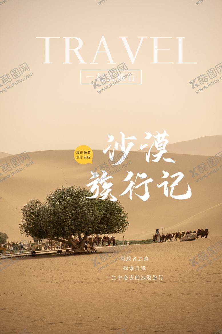 编号：44961901311610541656【酷图网】源文件下载-沙漠