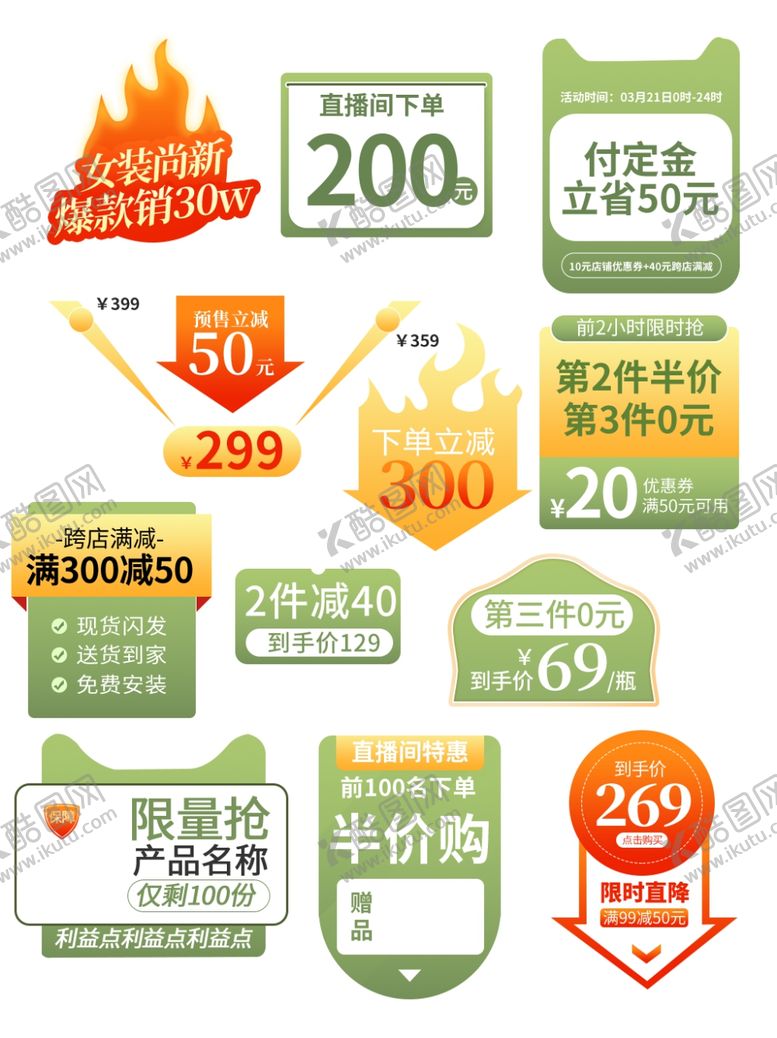 编号：25828409200349324322【酷图网】源文件下载-多样促销标签集合
