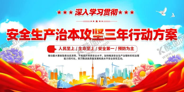 编号：78142703070427134995【酷图网】源文件下载-安全生产宣传海报素材