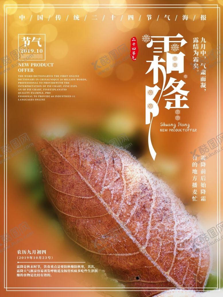 编号：38760104220141041277【酷图网】源文件下载-霜降