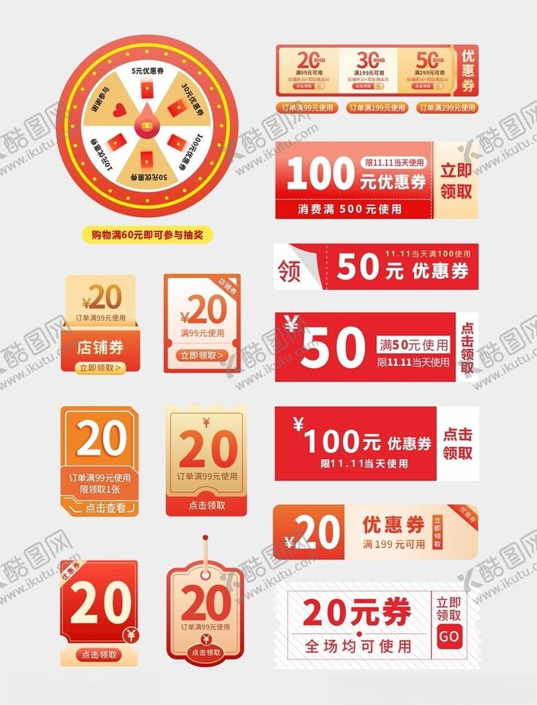 编号：72447404031623349230【酷图网】源文件下载-优惠券代金券抵扣券素材