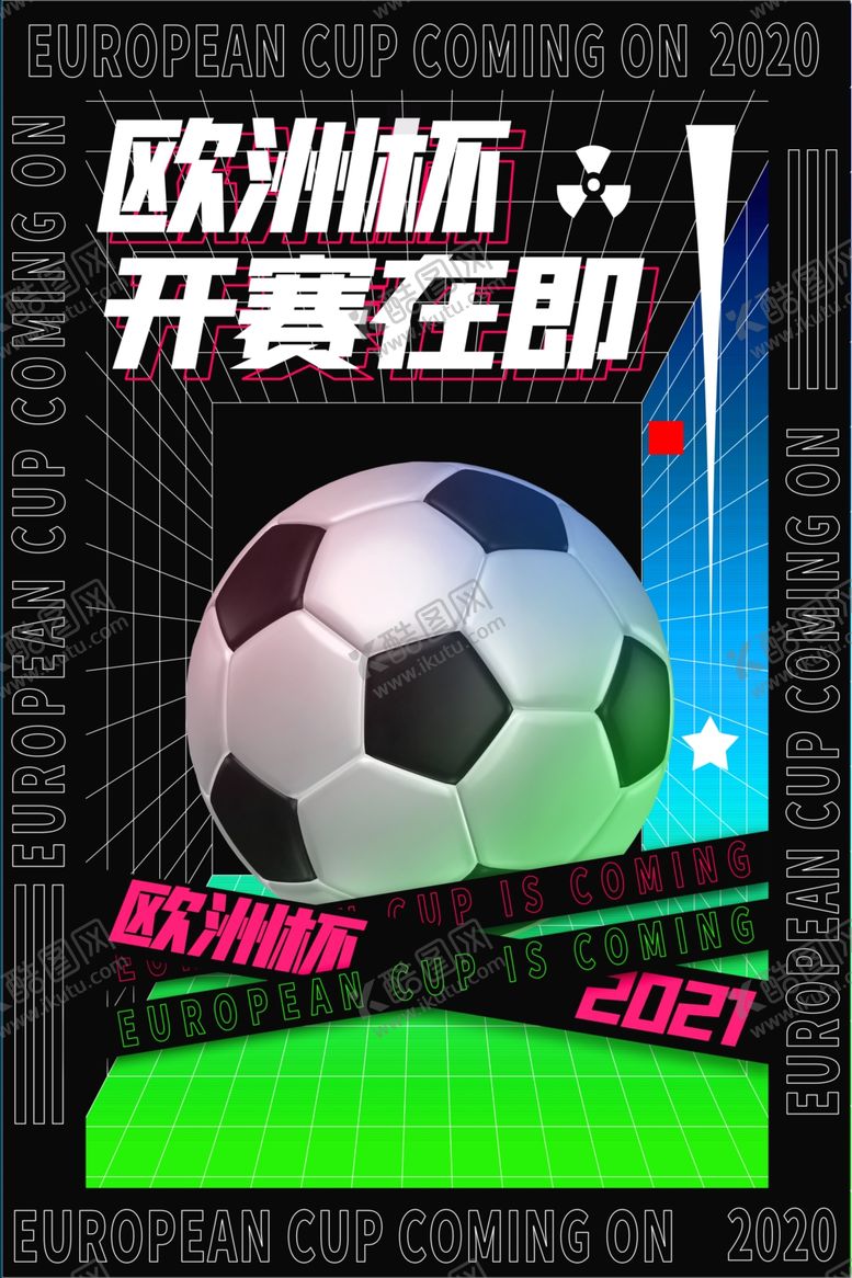 编号：97080101130458295767【酷图网】源文件下载-欧洲杯海报