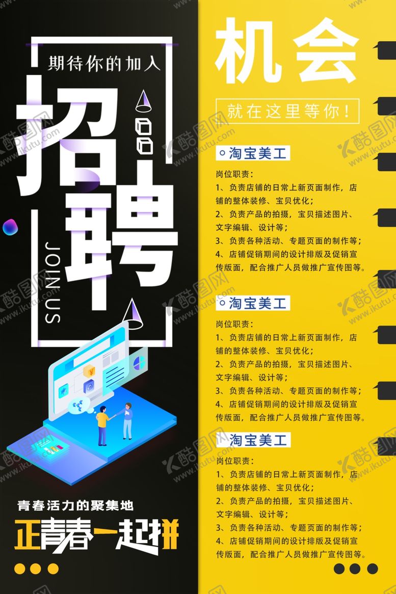 编号：81329609291547482269【酷图网】源文件下载-招聘
