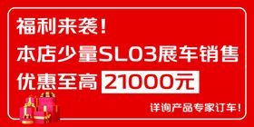 车展优惠促销来袭