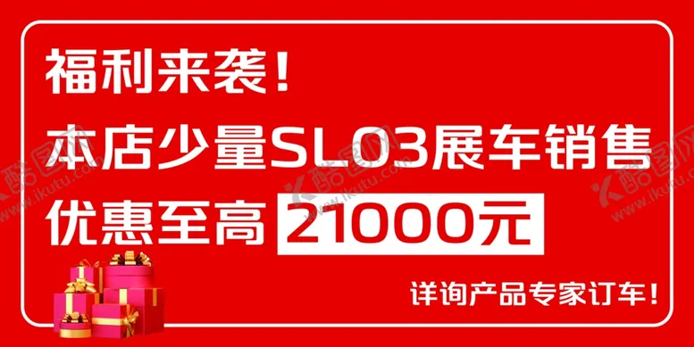 编号：35470604011412424170【酷图网】源文件下载-车展优惠促销来袭