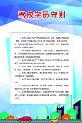 驾校制度