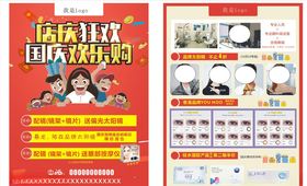 眼镜店传单