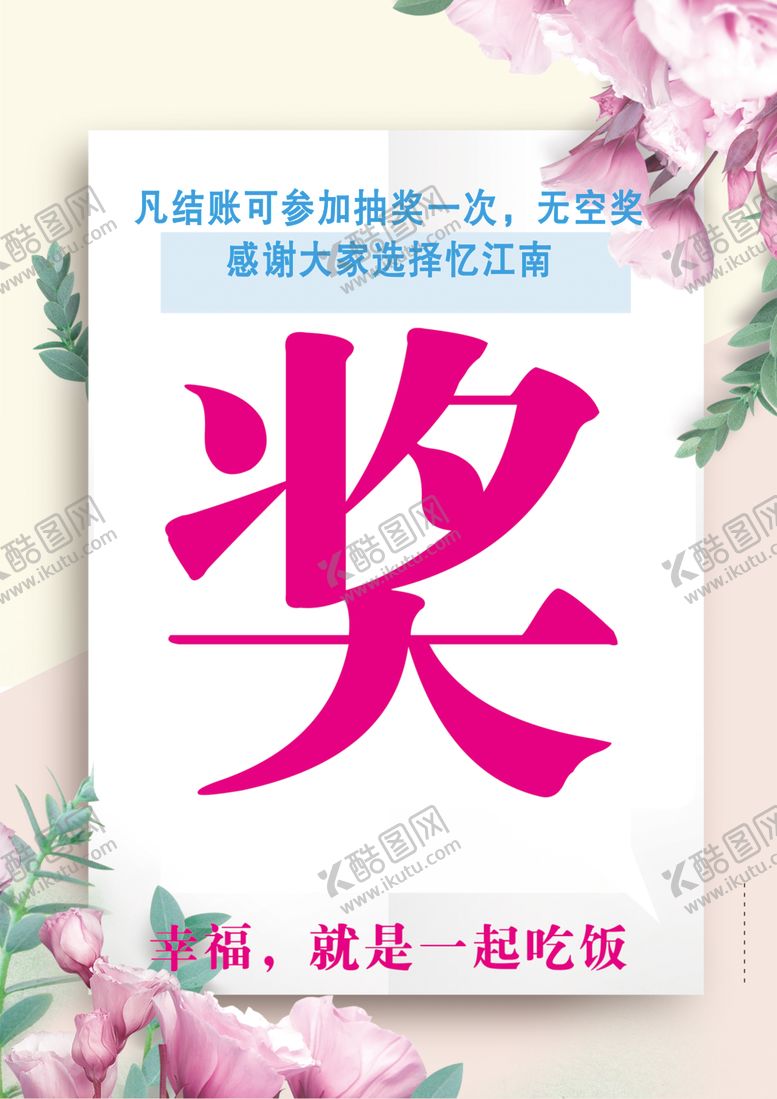 编号：31454509151217166672【酷图网】源文件下载-抽奖箱