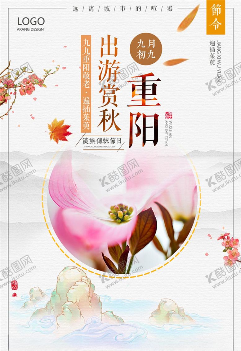 编号：92688505061613142932【酷图网】源文件下载-重阳节