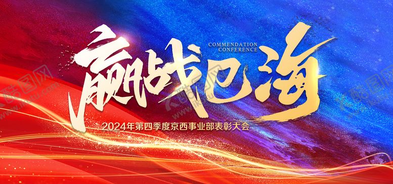 编号：57235009082148283805【酷图网】源文件下载-红蓝年会活动背景板
