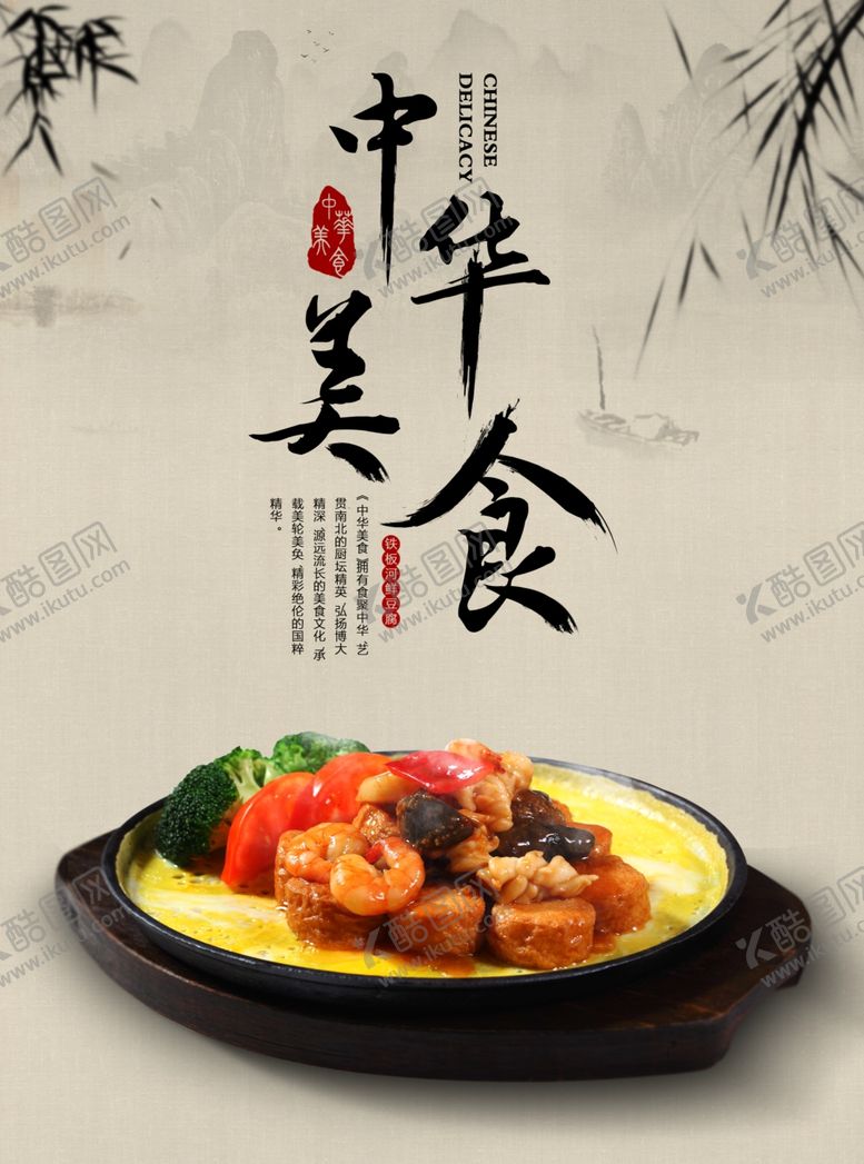 编号：82890906261713277718【酷图网】源文件下载-美食海报
