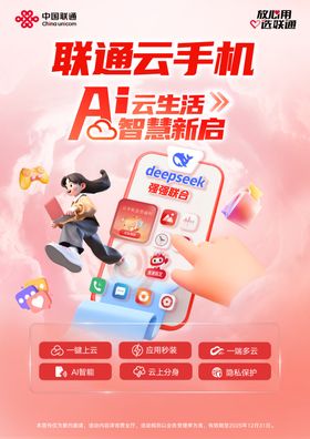 联通云手机