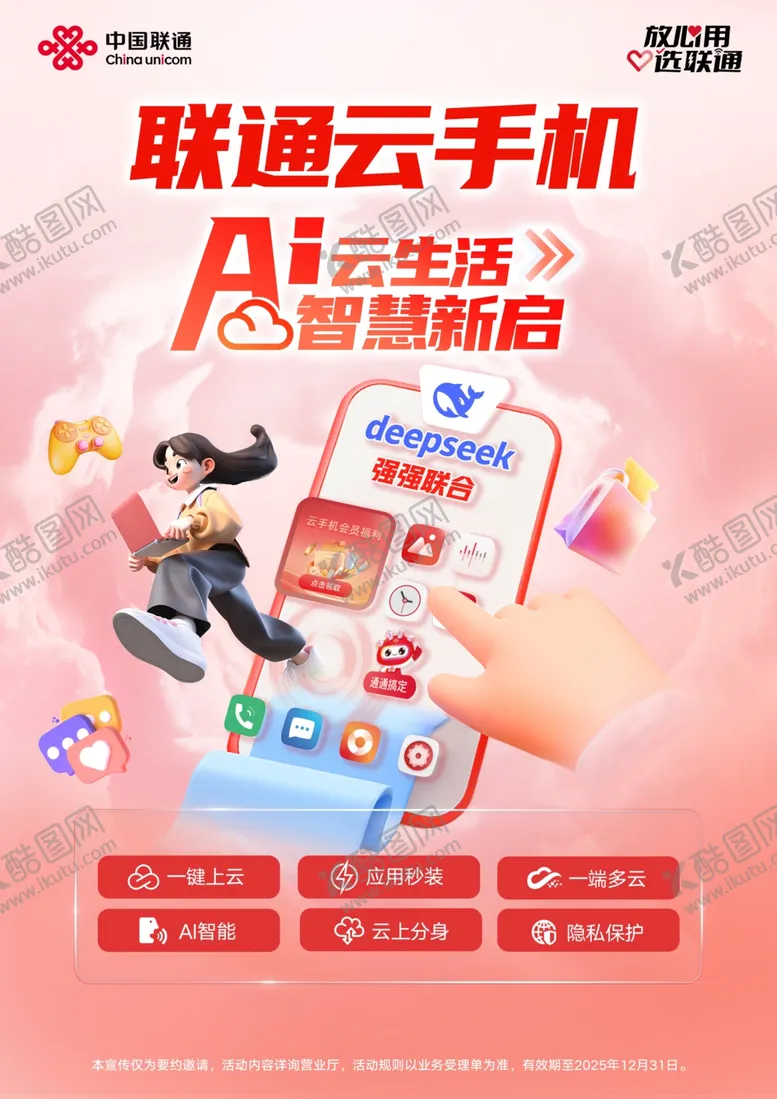 编号：81847912191209346605【酷图网】源文件下载-联通云手机