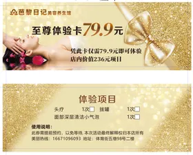 芭黎日记美容养生馆代金券