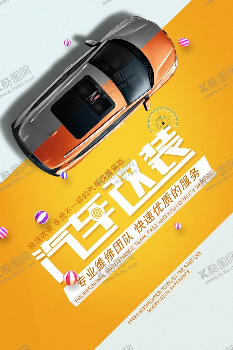 编号：99441409241628569226【酷图网】源文件下载-汽车维修