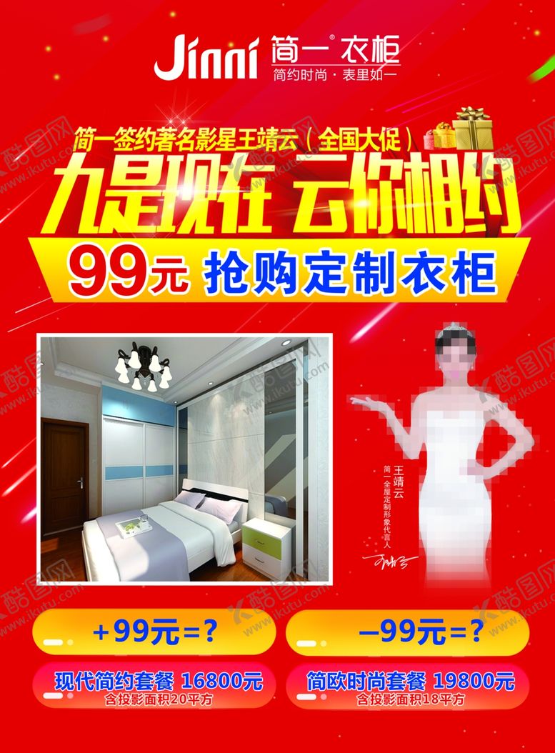 编号：77006409220851533806【酷图网】源文件下载-简一衣柜宣传海报彩页