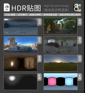 HDR环境贴图写实环境贴图