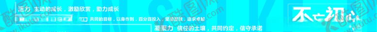 编号：70064104281507288823【酷图网】源文件下载-室内展板