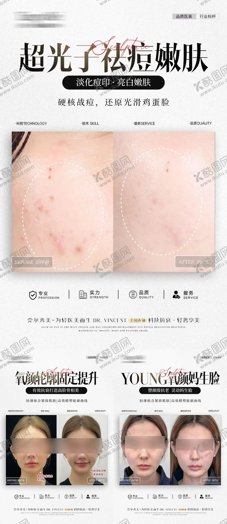 编号：74650912050232308738【酷图网】源文件下载-医美案例对比海报