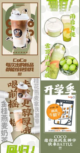 奶茶创意大字报长图海报