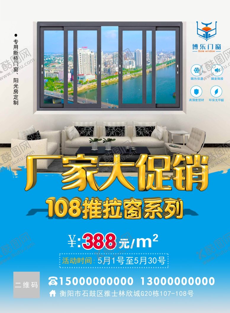 编号：26583410181309076530【酷图网】源文件下载-推拉窗
