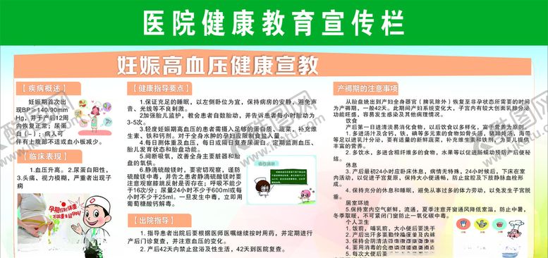 编号：57727907131729359512【酷图网】源文件下载-医院宣传栏