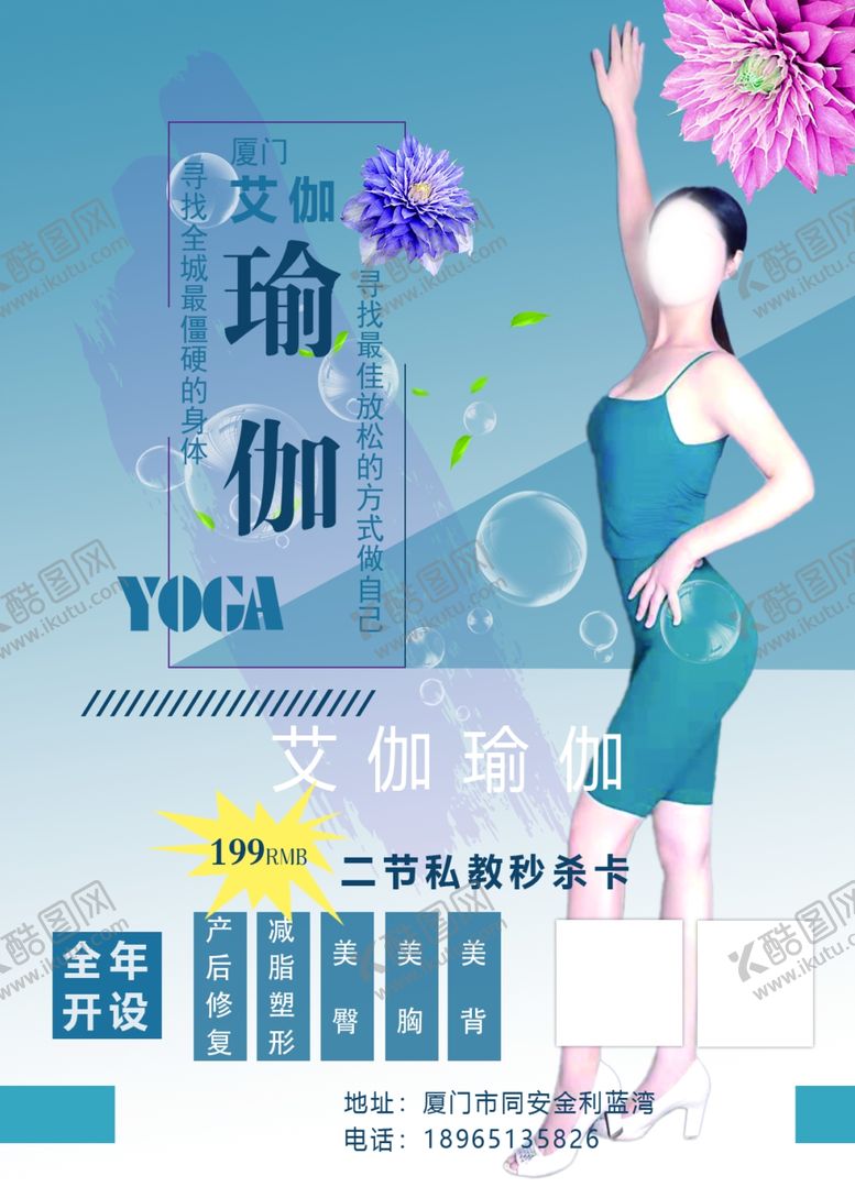 编号：75457805042020352211【酷图网】源文件下载-瑜伽单页