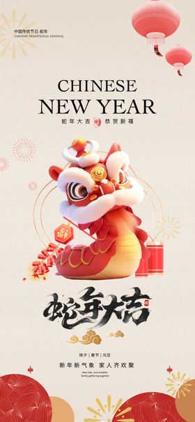 蛇年大吉快乐舞台背景元旦晚会喜庆海报