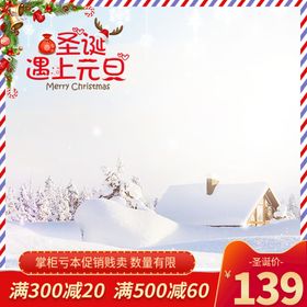 编号：85109609241918468390【酷图网】源文件下载-主图 圣诞 淘宝 车图 雪