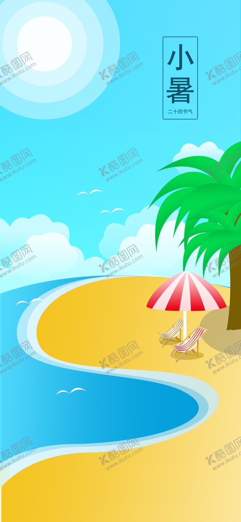 编号：84738207050725141629【酷图网】源文件下载-小暑节气图片