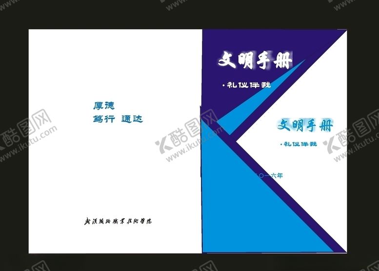 编号：63198310220327467091【酷图网】源文件下载-蓝色封面校本封面