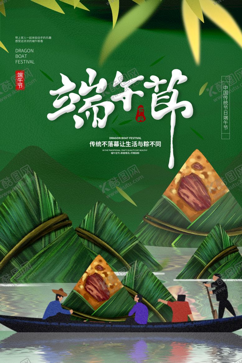 编号：90461709140605271235【酷图网】源文件下载-端午节节日活动宣传海报素材