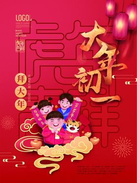 新年宣传海报