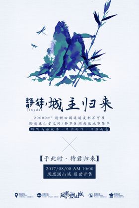 新中国风海报