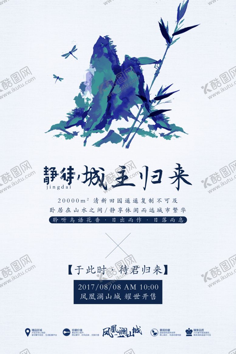 编号：53867605100930127088【酷图网】源文件下载-新中国风海报