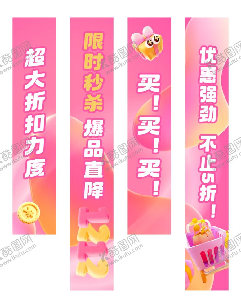 编号：23934104020205462319【酷图网】源文件下载-年终促销美陈