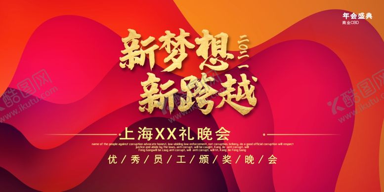 编号：56560610110956111107【酷图网】源文件下载-新梦想新跨越