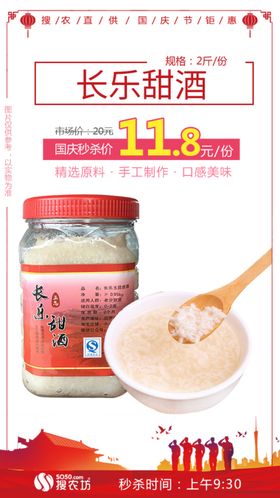 秒杀长乐甜酒2斤装