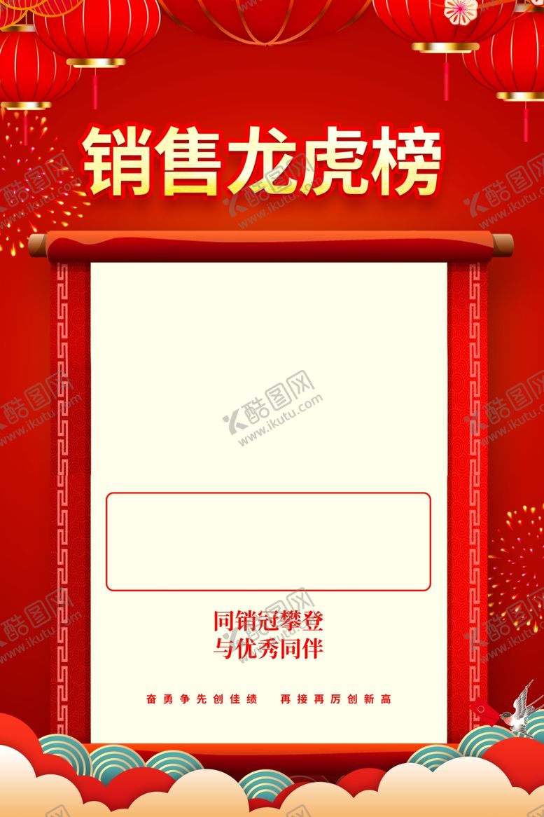 编号：47417712061623337065【酷图网】源文件下载-龙虎榜素材