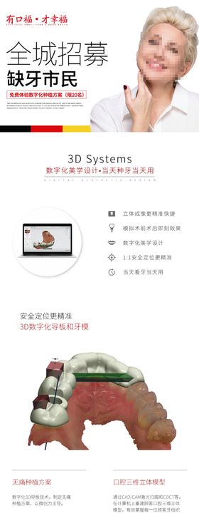 免费体验种植方案全城招募缺牙者