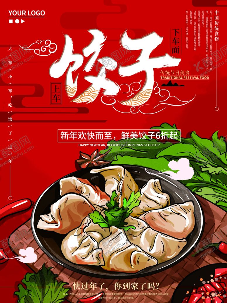 编号：55324407060944129631【酷图网】源文件下载-美味饺子