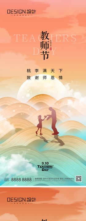 地产教师节海报书籍公历日剪影