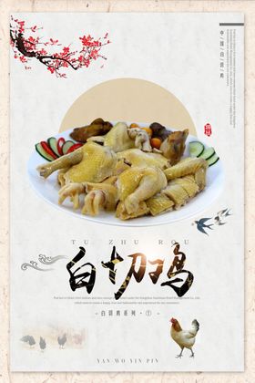 白切鸡