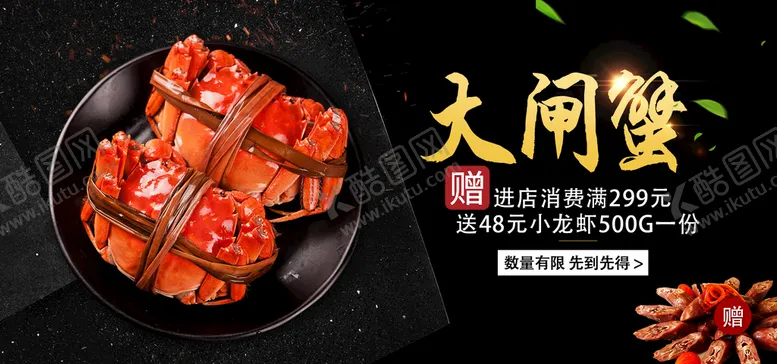 编号：16945809161047413219【酷图网】源文件下载-大闸蟹