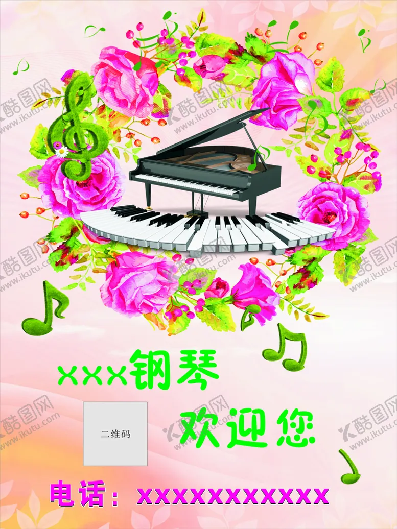 编号：29097401270555053719【酷图网】源文件下载-钢琴海报