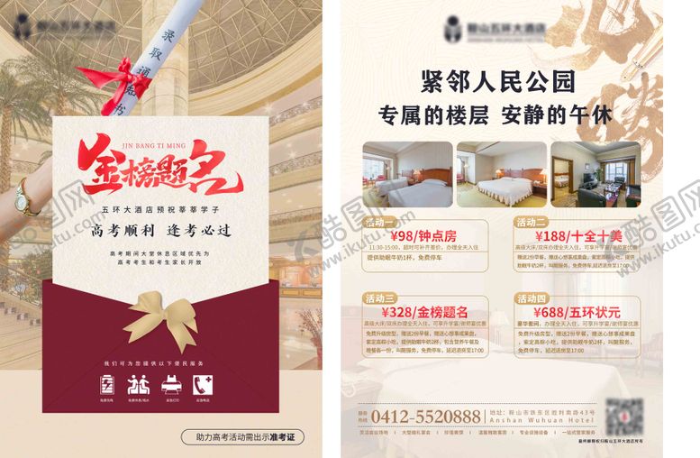 编号：54009806152217283602【酷图网】源文件下载-地产高考助威单页